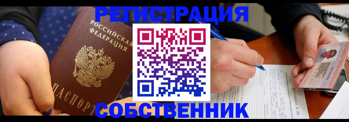 прописка от собственника в Киришах